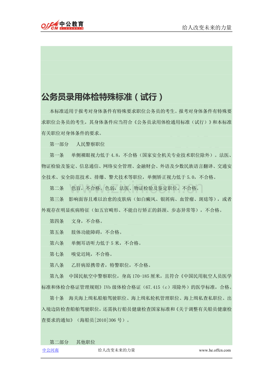 国家公务员考试录用体检通用标准(试行)细则.doc_第3页