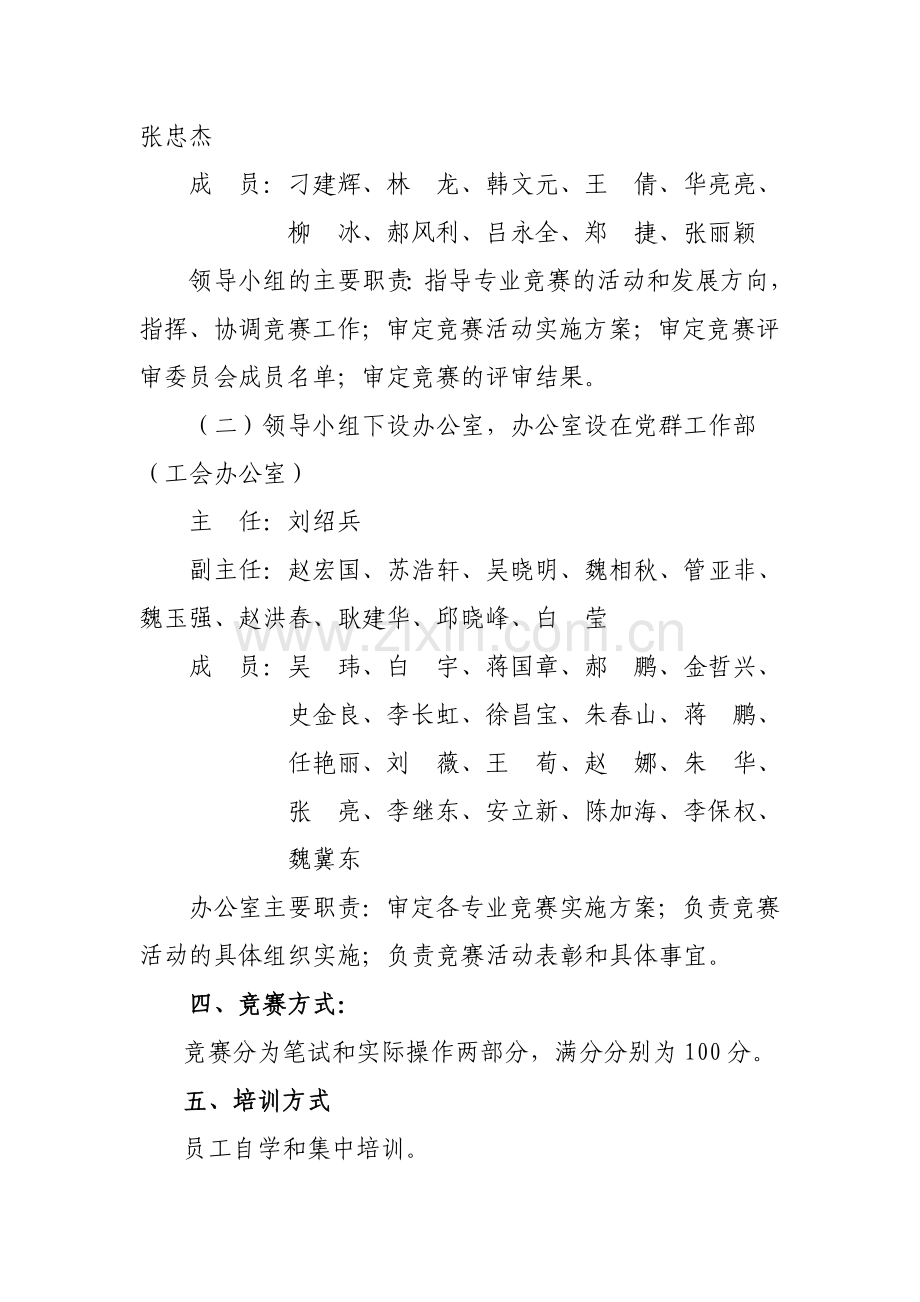 专业技能竞赛实施方案.doc_第2页