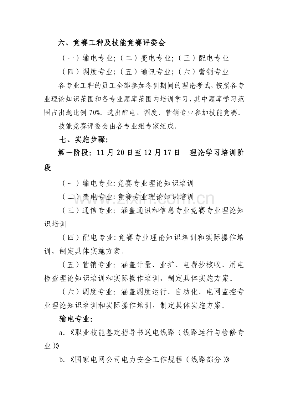 专业技能竞赛实施方案.doc_第3页