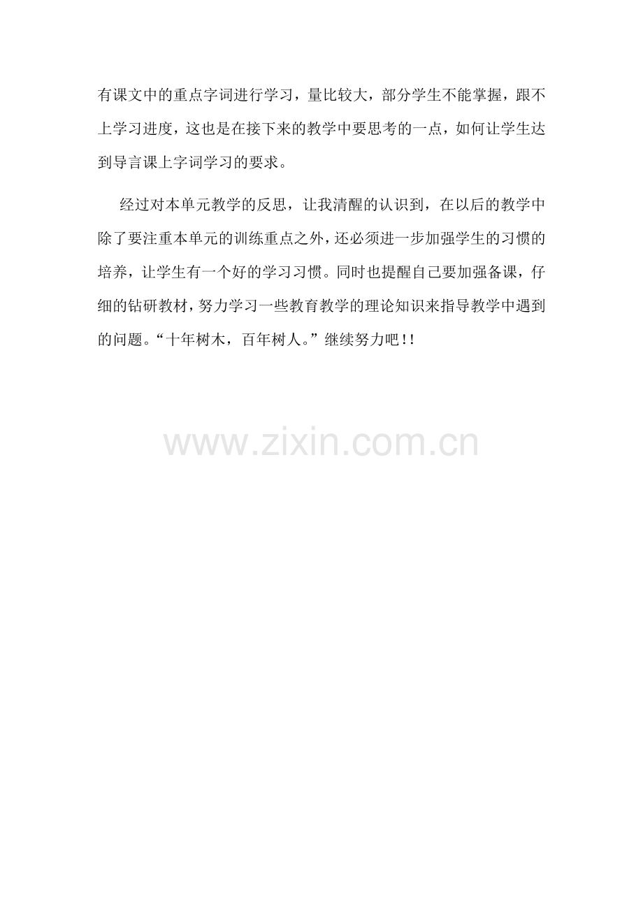 第二单元导言课教学反思.docx_第2页