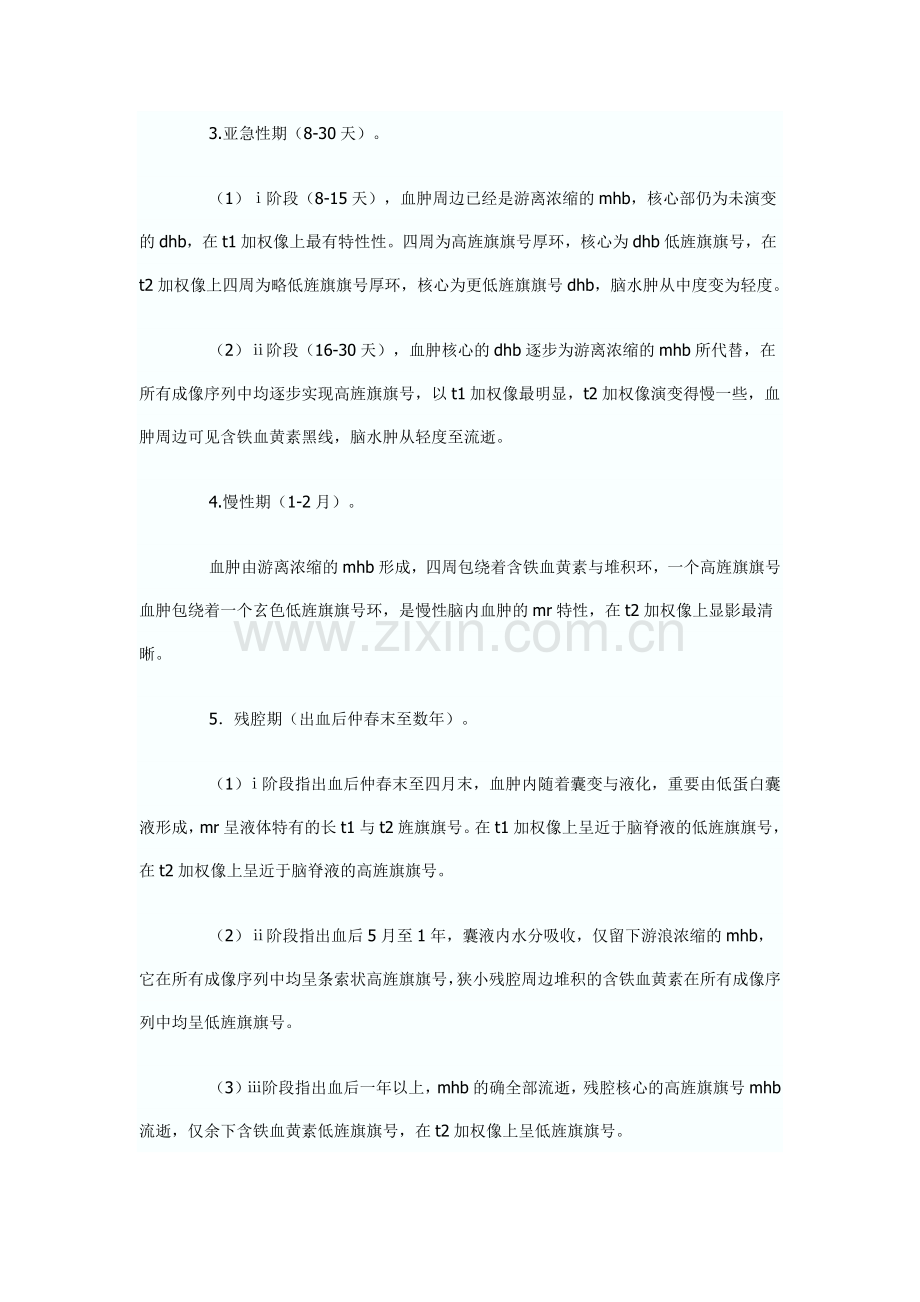 脑出血后血肿的病理演变过程为.doc_第2页