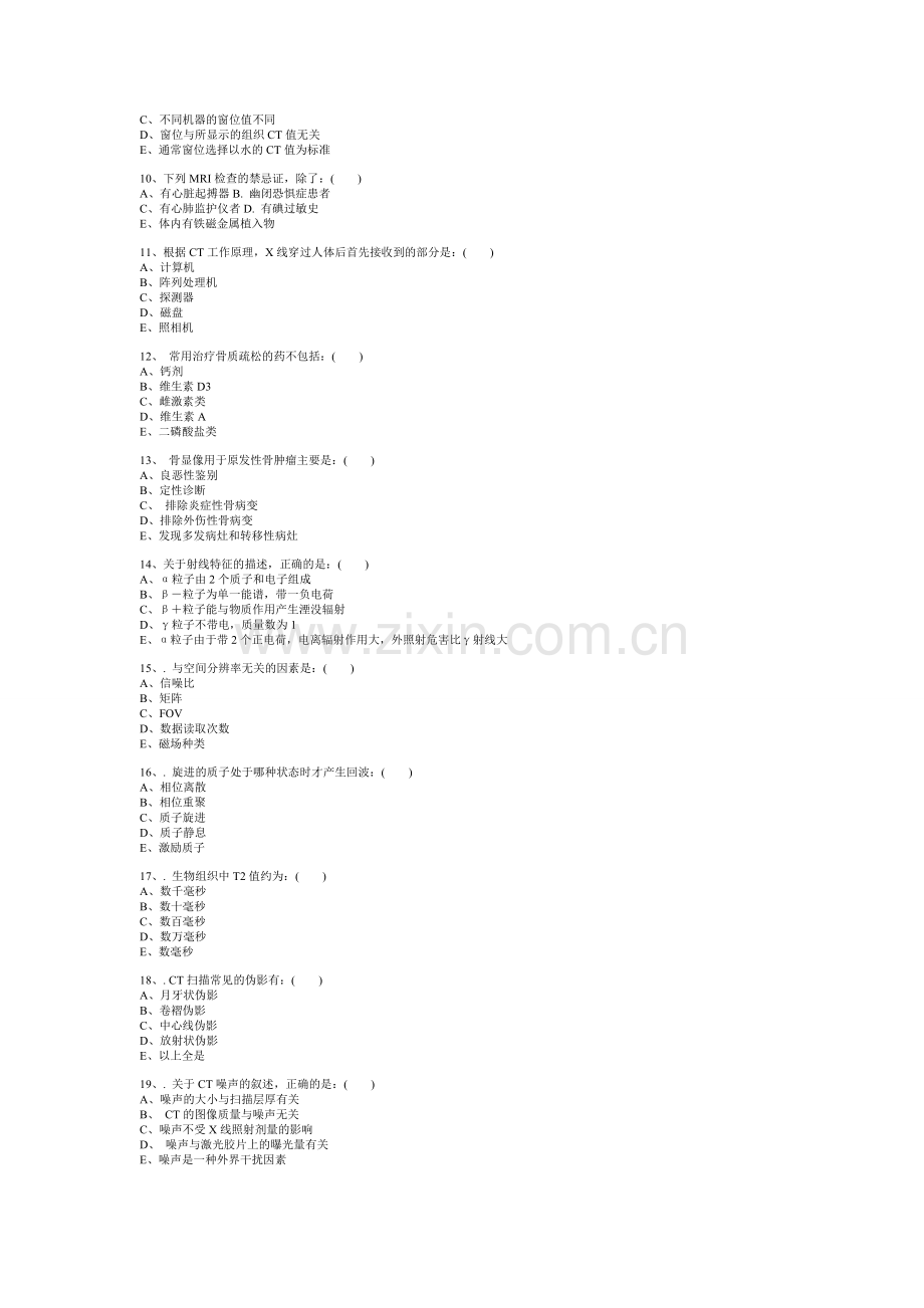 医学影像科三基考核试题答案.doc_第2页