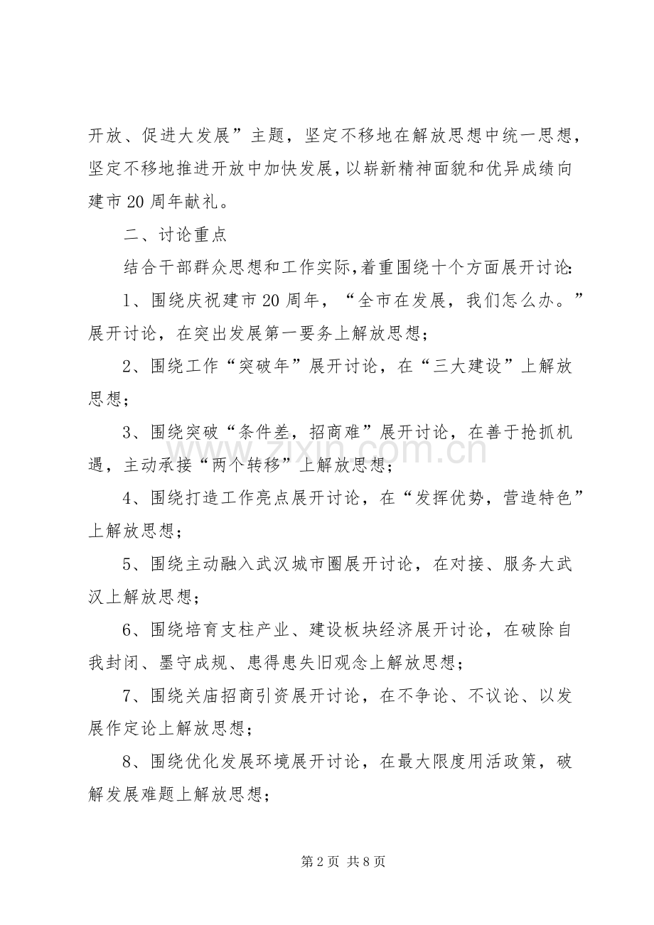 个人关于新一轮思想解放的体会心得.docx_第2页