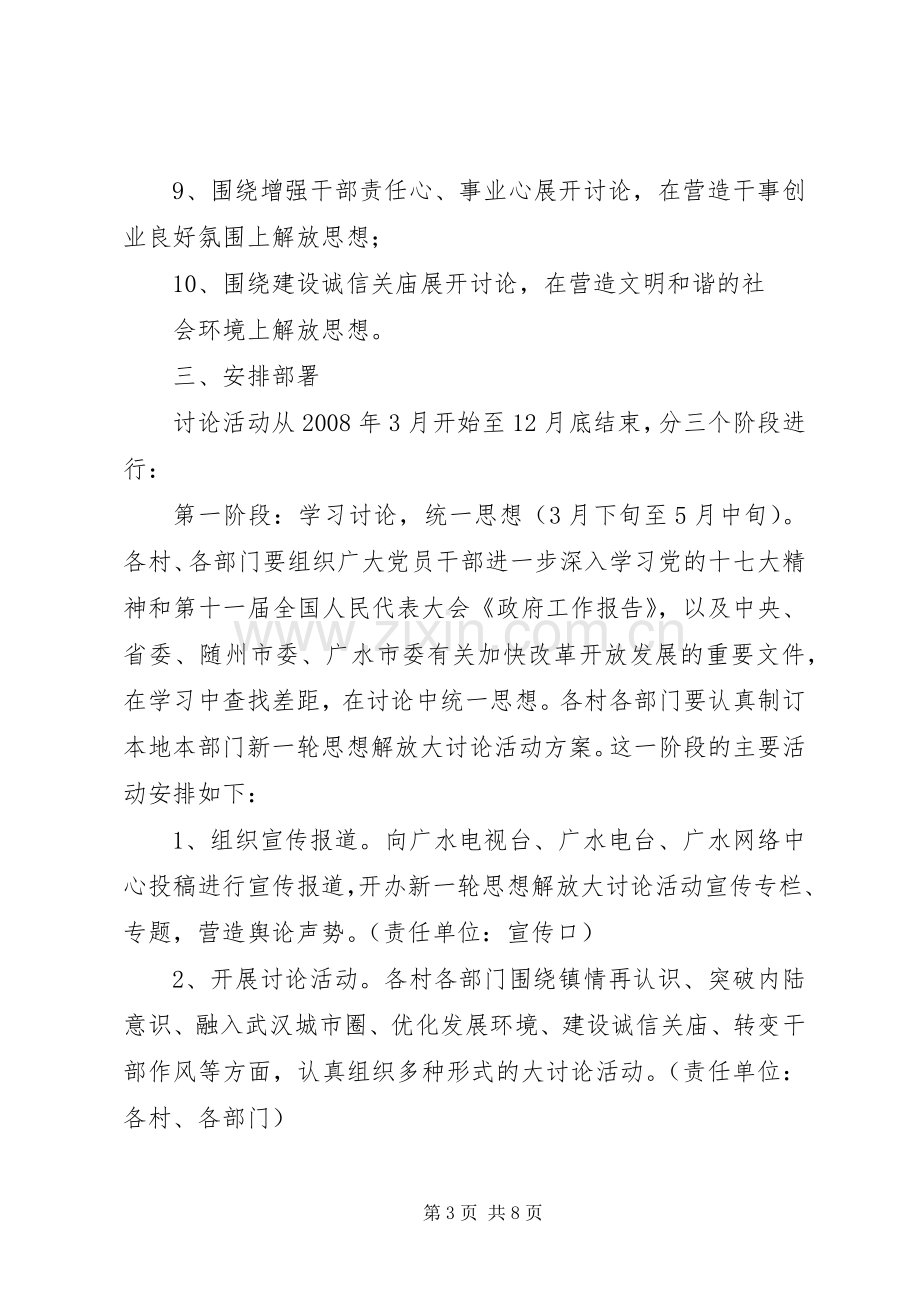 个人关于新一轮思想解放的体会心得.docx_第3页