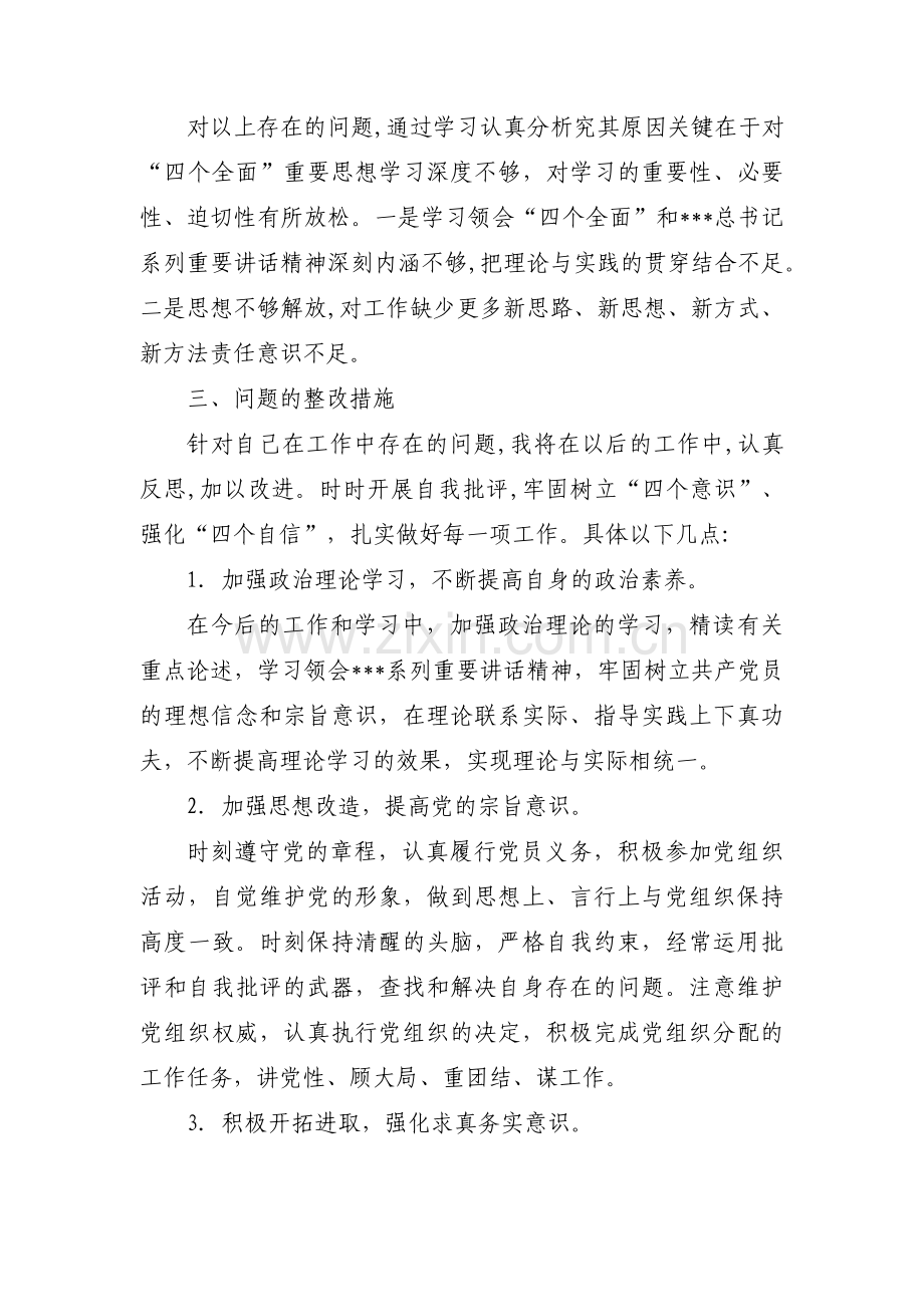 自我剖析批评与自我批评 【4篇】.pdf_第2页