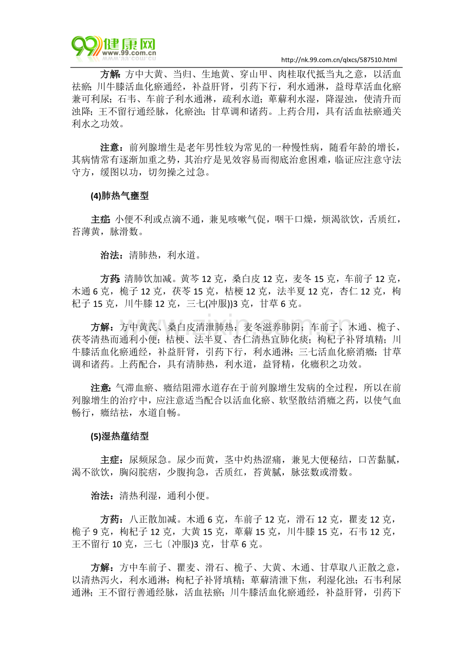 前列腺增生 中医如何辨证治疗.doc_第3页