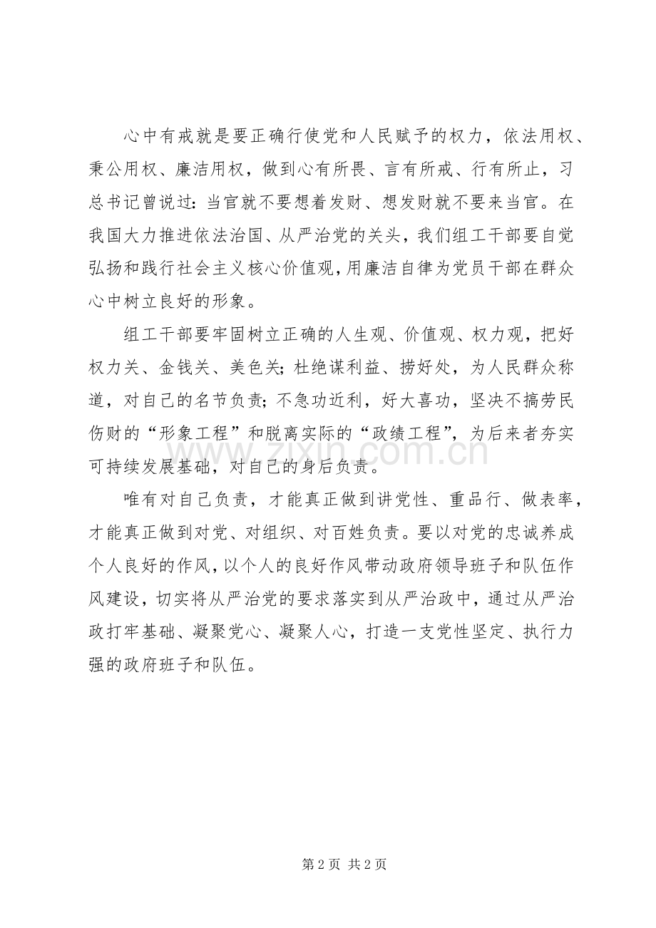 做“四有”干部体会心得.docx_第2页