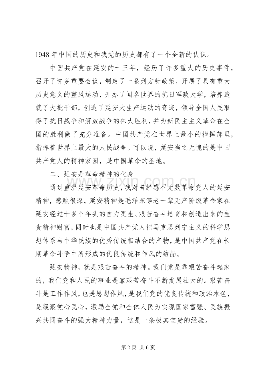 延安精神体会心得.docx_第2页