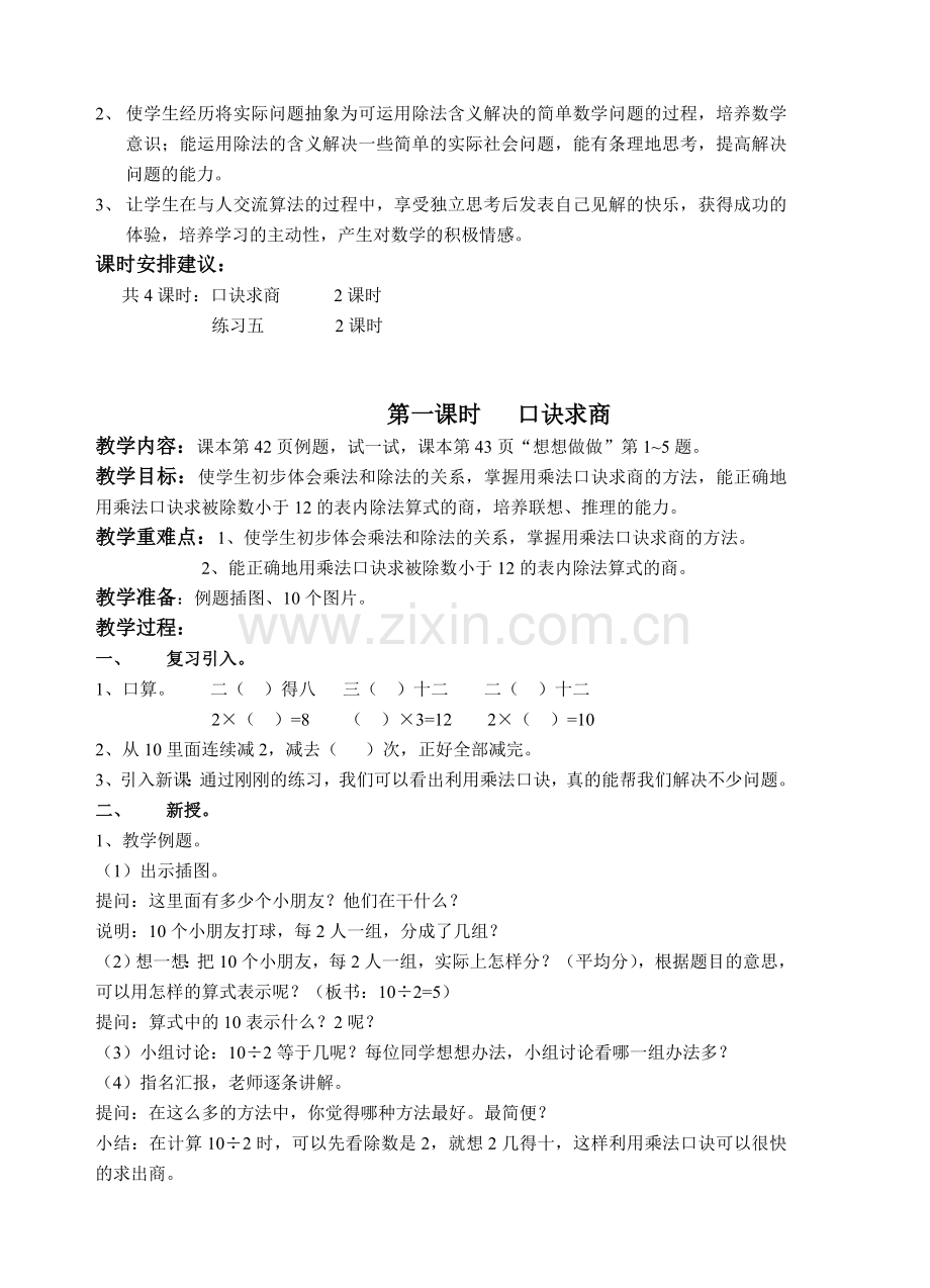 第五单元口诀求商.doc_第2页