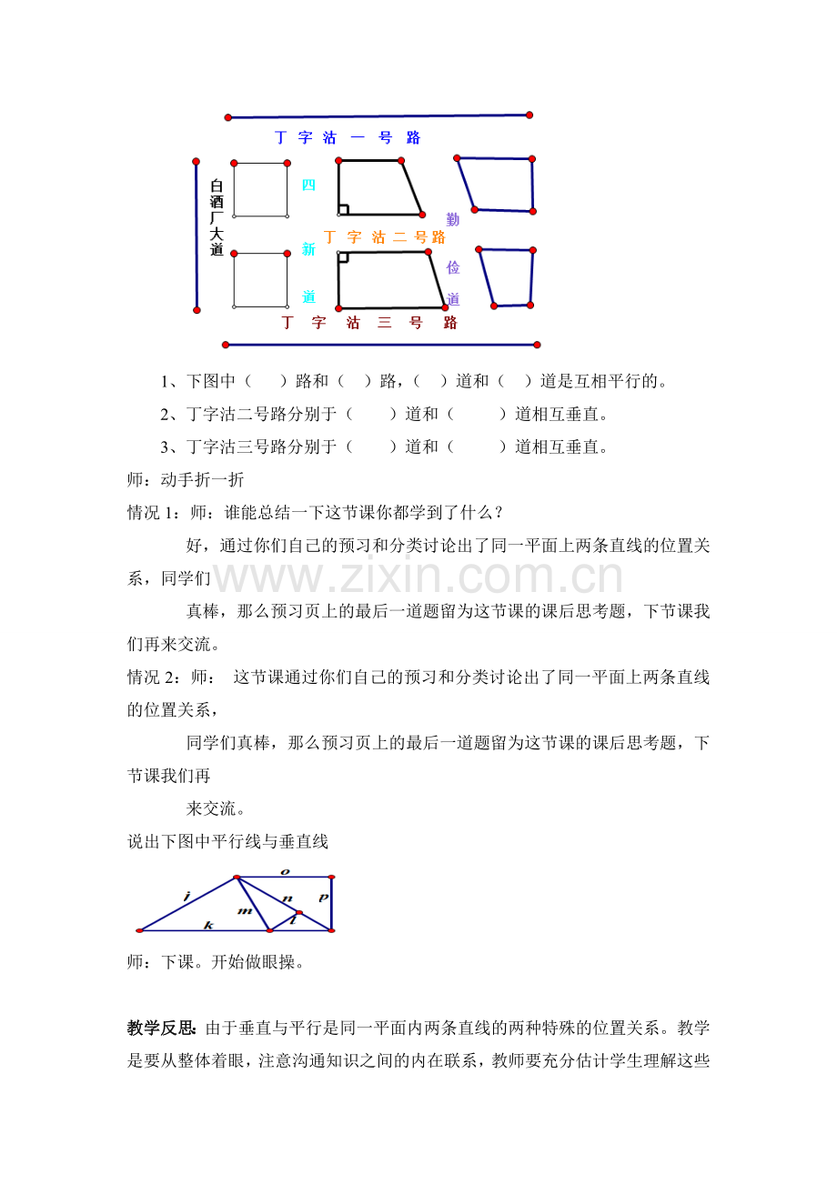 小学人教四年级数学垂直于平行.doc_第3页