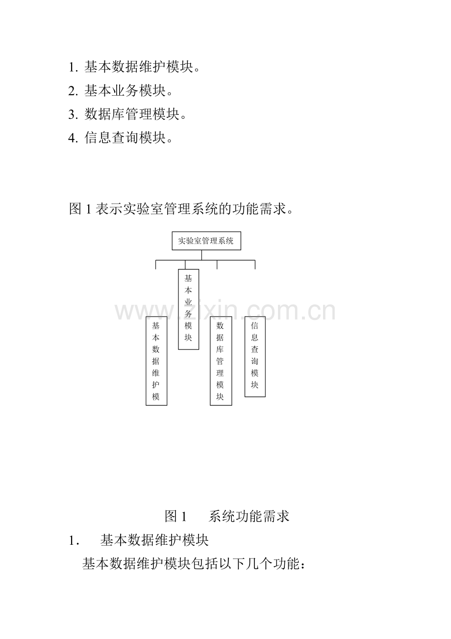 实验室需求分析.doc_第3页