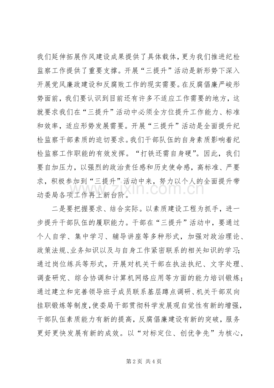 机关工作人员三提升个人体会心得.docx_第2页