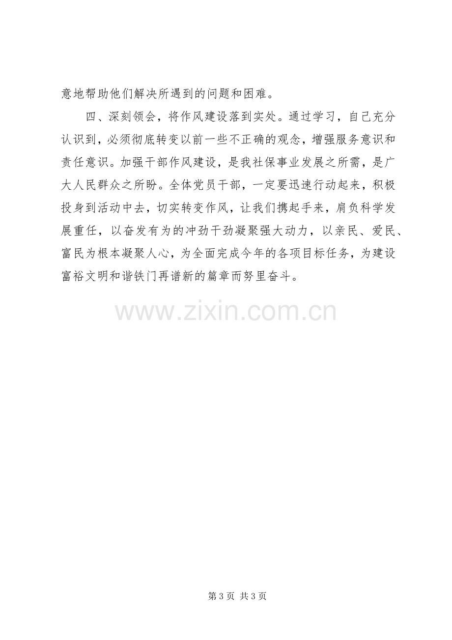 加强干部队伍建设体会心得.docx_第3页