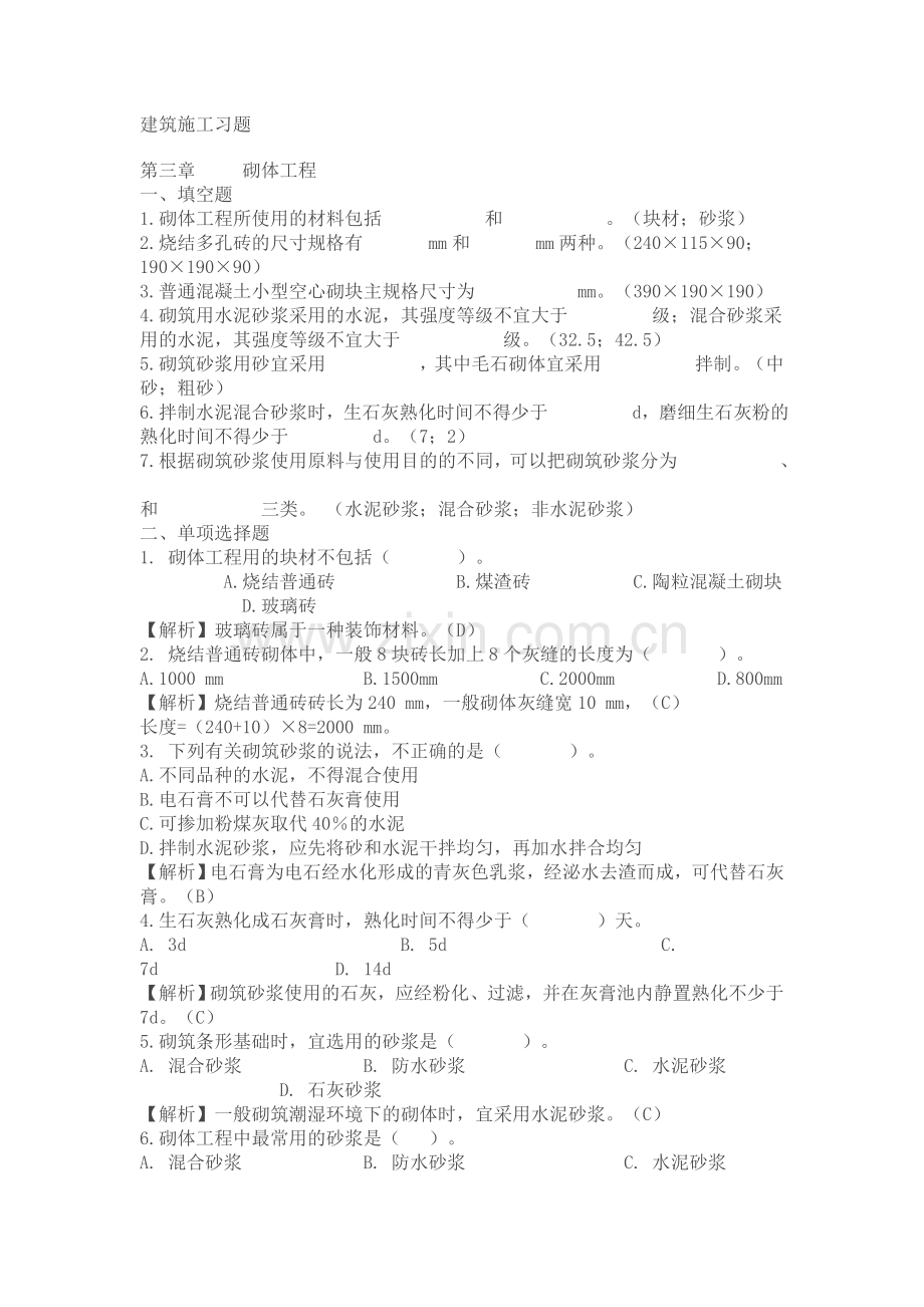 土木工程施工练习1.doc_第1页