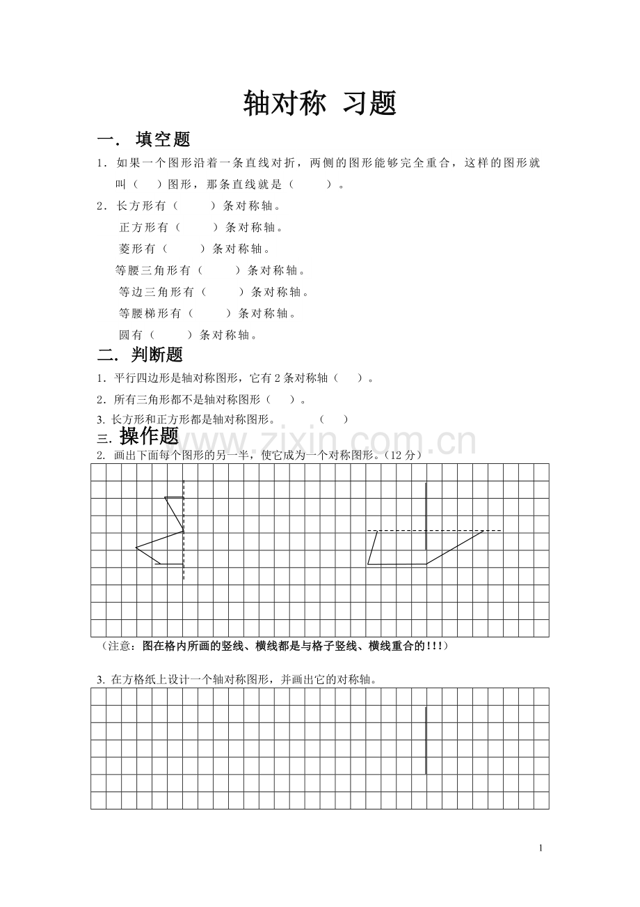 小学数学本小学四年级课后习题.doc_第1页