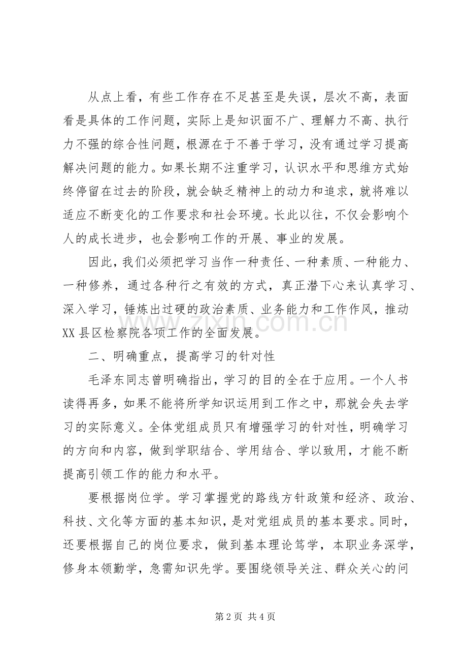 检察长关于建设学习型检察院体会心得.docx_第2页