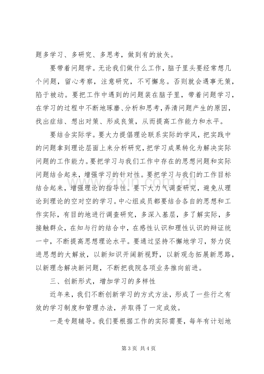 检察长关于建设学习型检察院体会心得.docx_第3页