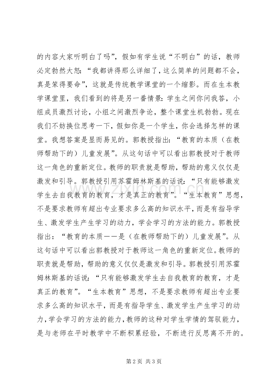 学习生本教育的体会心得篇二.docx_第2页