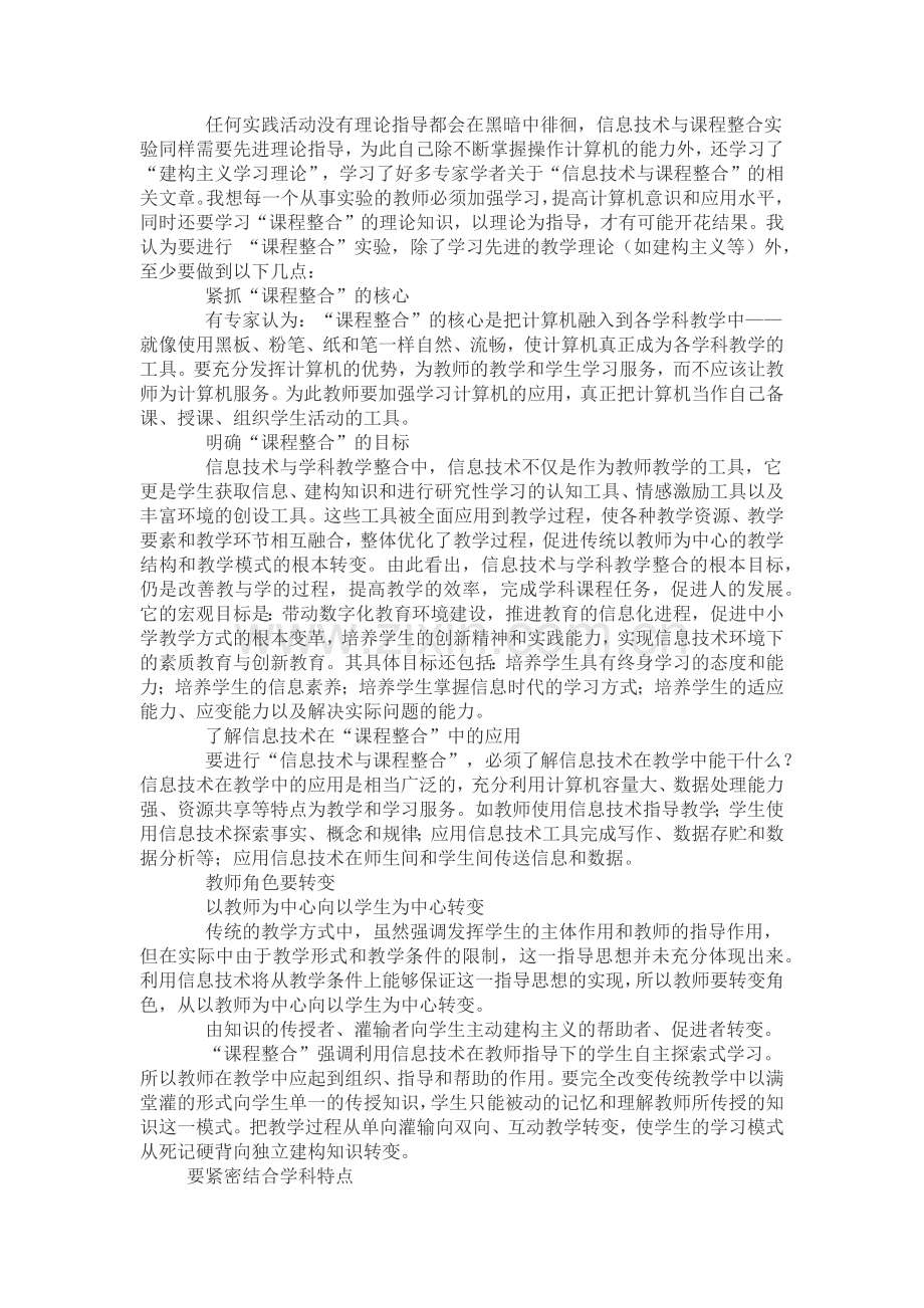 信息技术与课程整合之心得.docx_第2页