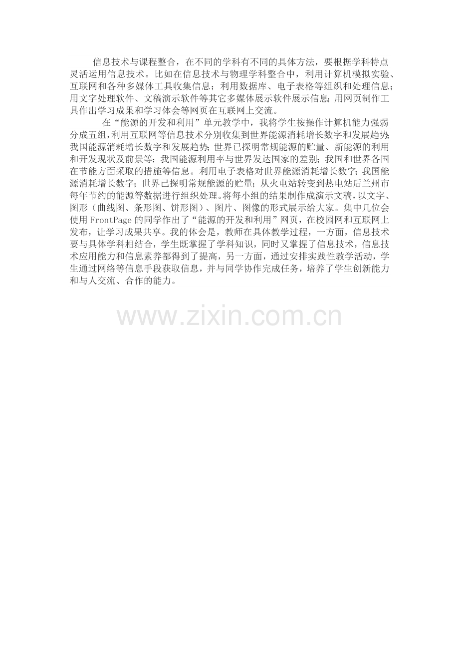 信息技术与课程整合之心得.docx_第3页