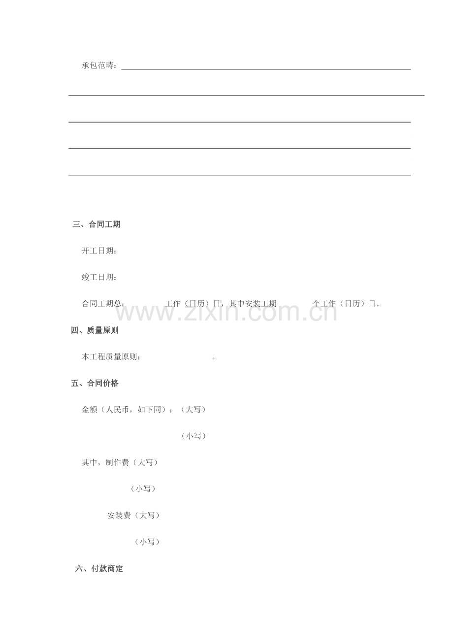 钢结构工程施工合同书样本.doc_第2页