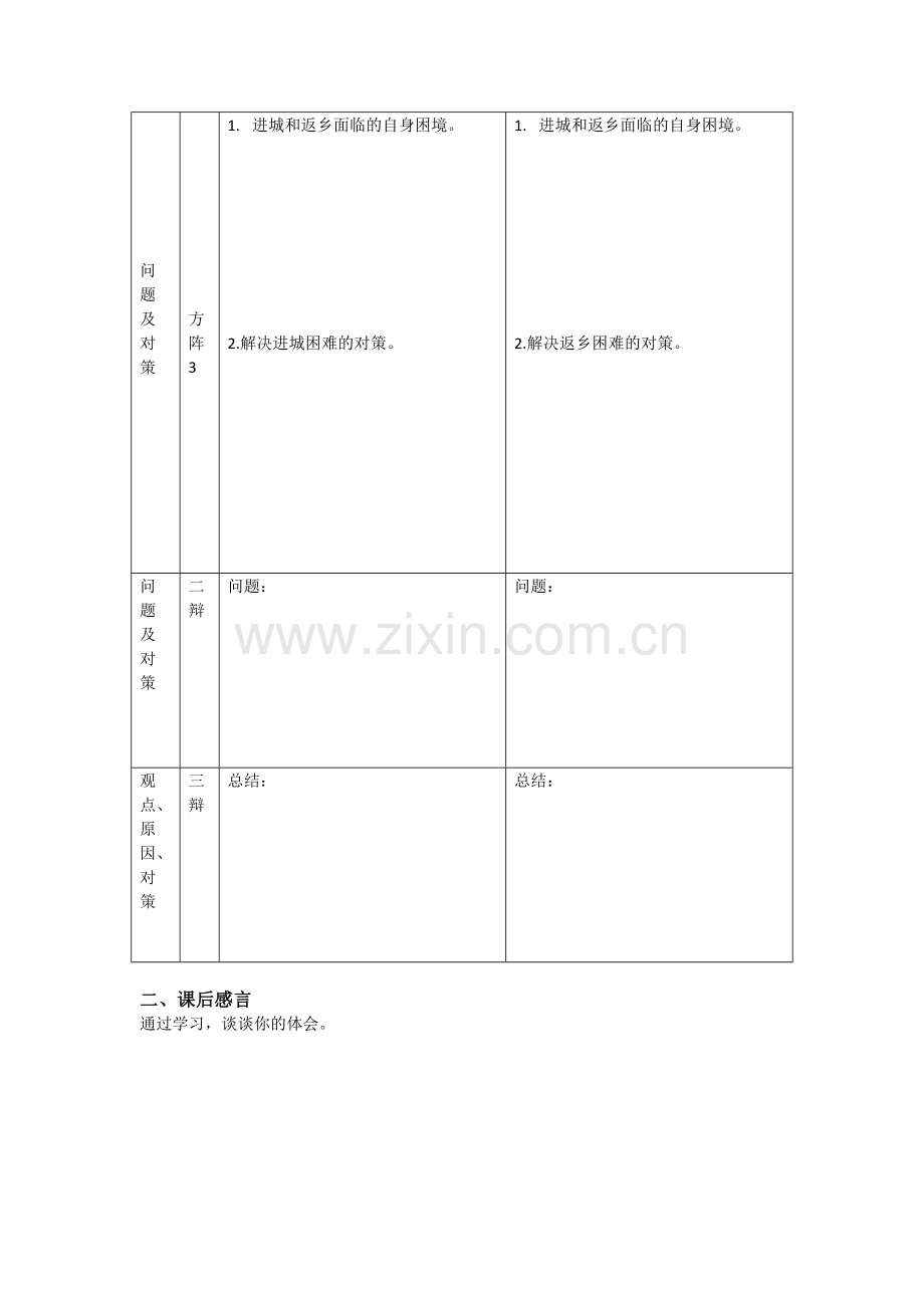 研究与探讨如何解决我国的农民工问题.doc_第3页