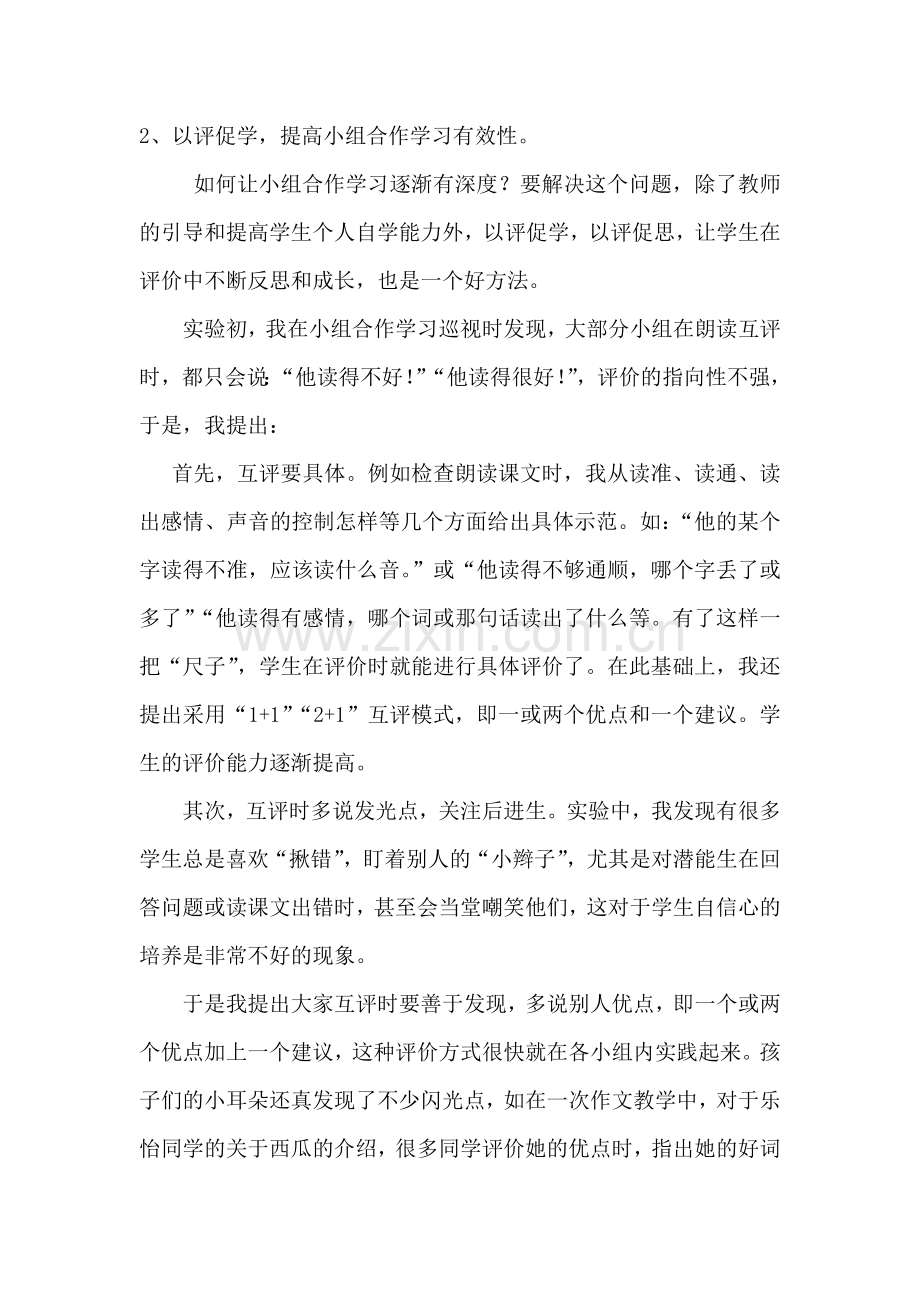 小组合作理论学习心得.doc_第2页