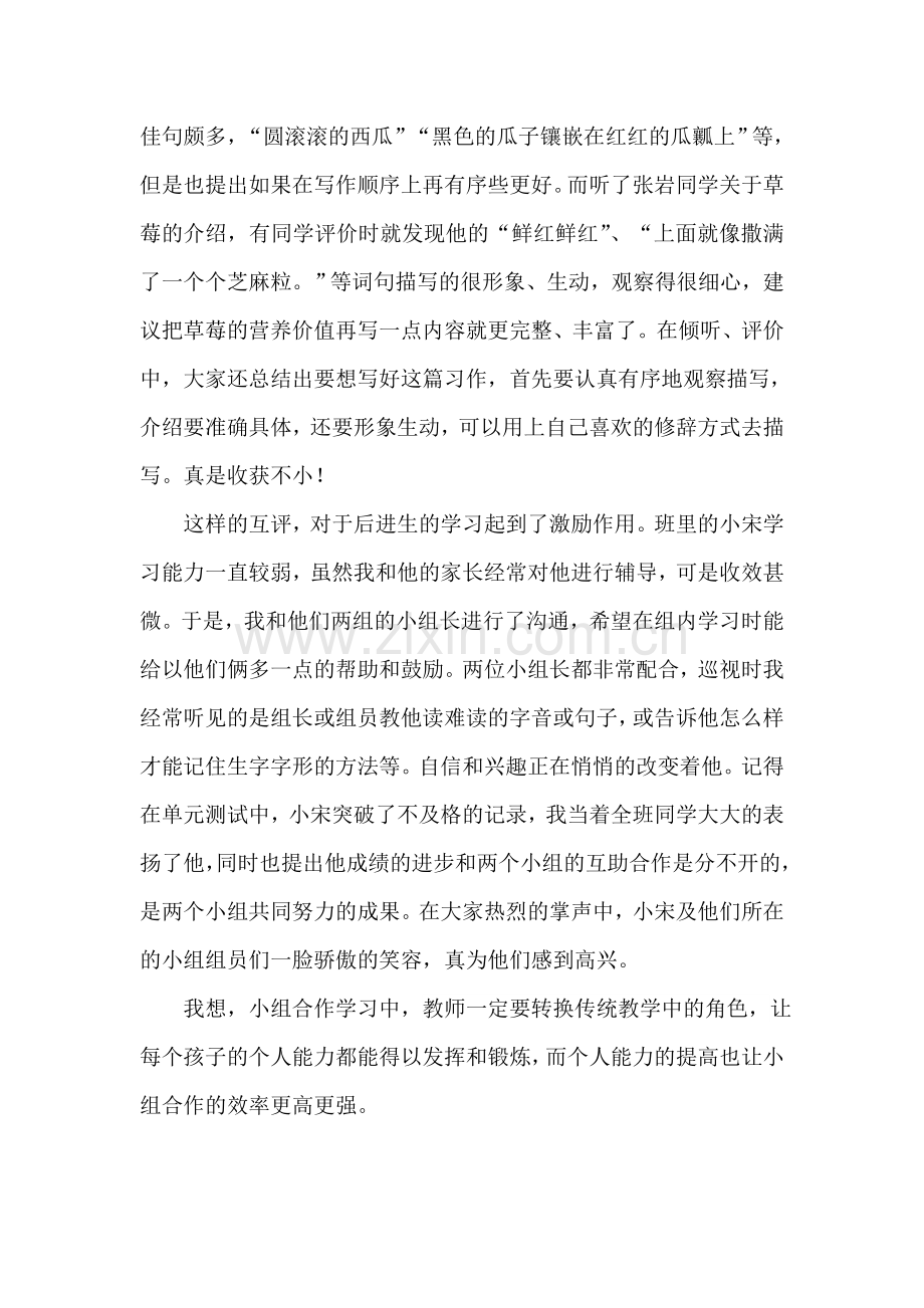 小组合作理论学习心得.doc_第3页