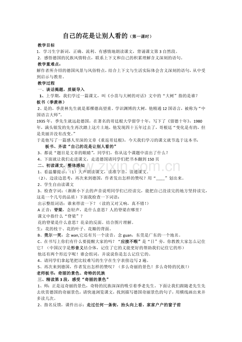 自己的花是让别人看的教学设计.docx_第1页