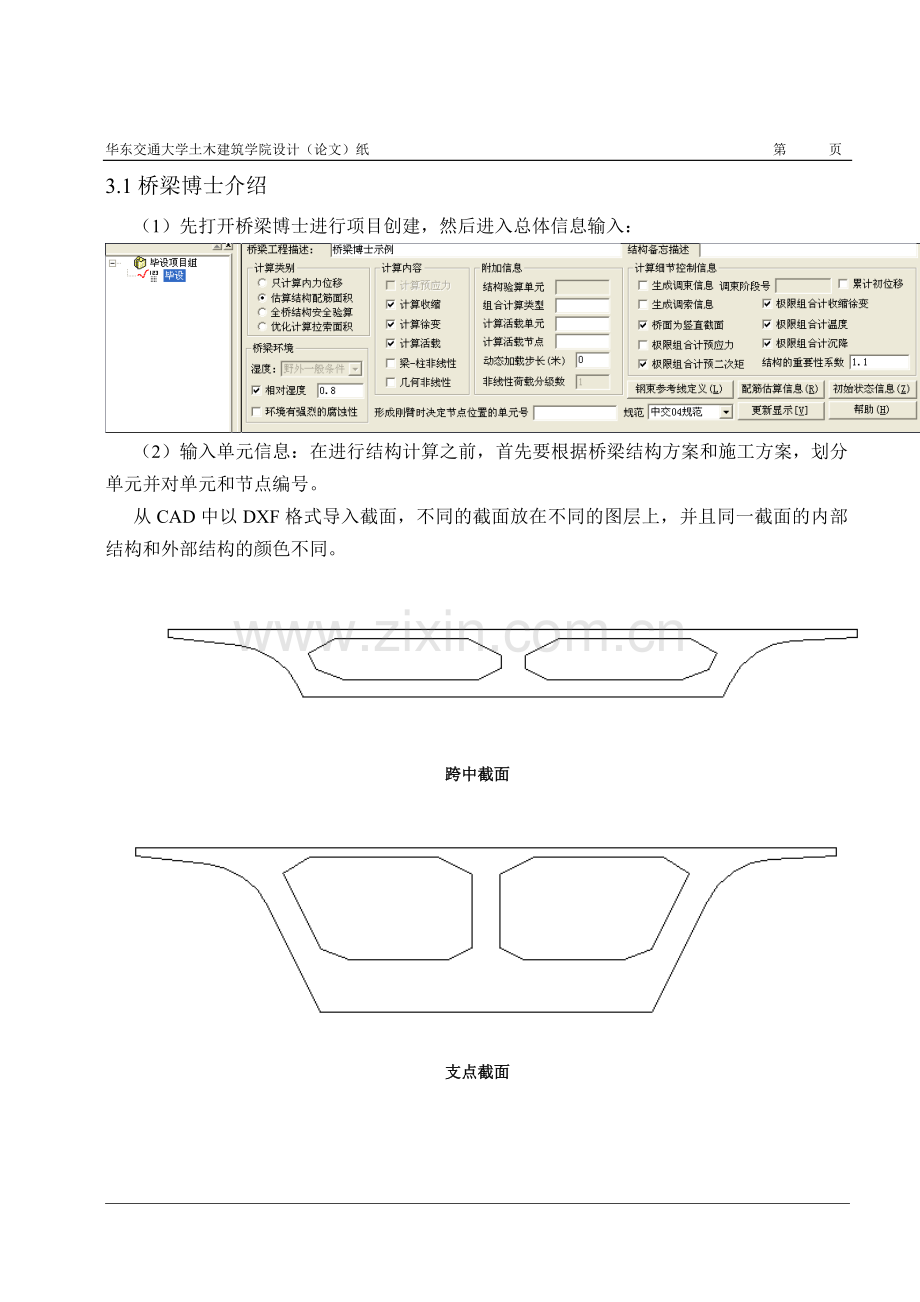 桥梁博士操作过程(新).doc_第1页