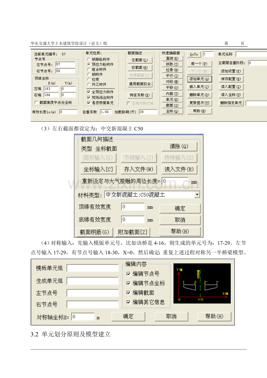 桥梁博士操作过程(新).doc_第2页