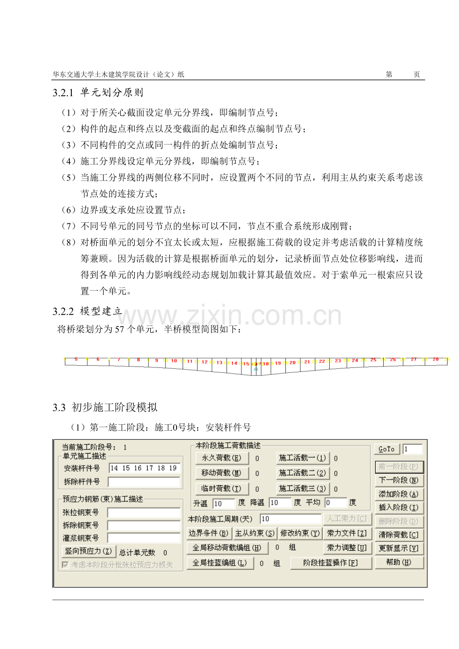 桥梁博士操作过程(新).doc_第3页