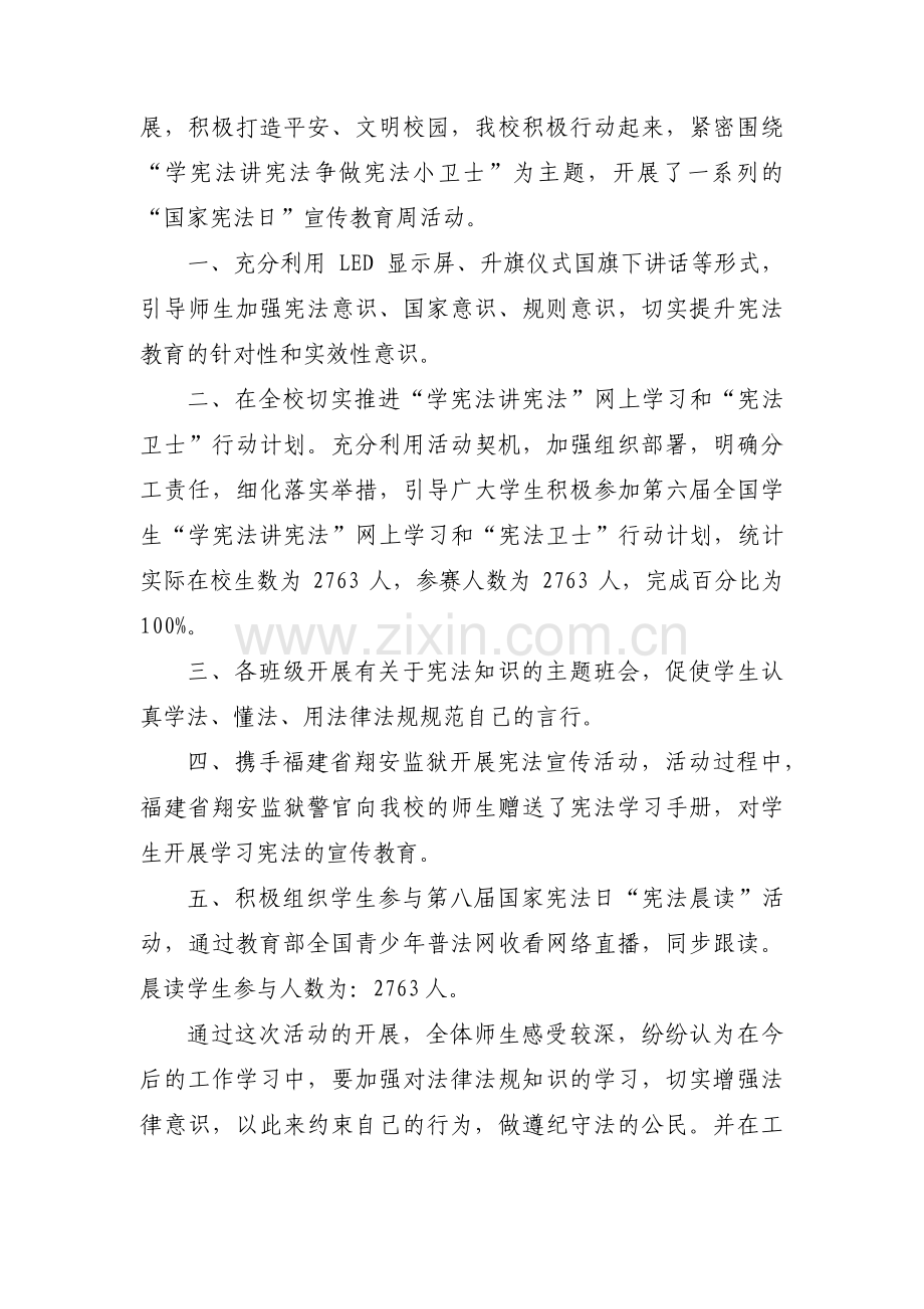 学校法制安全教育简报范文三篇.pdf_第2页