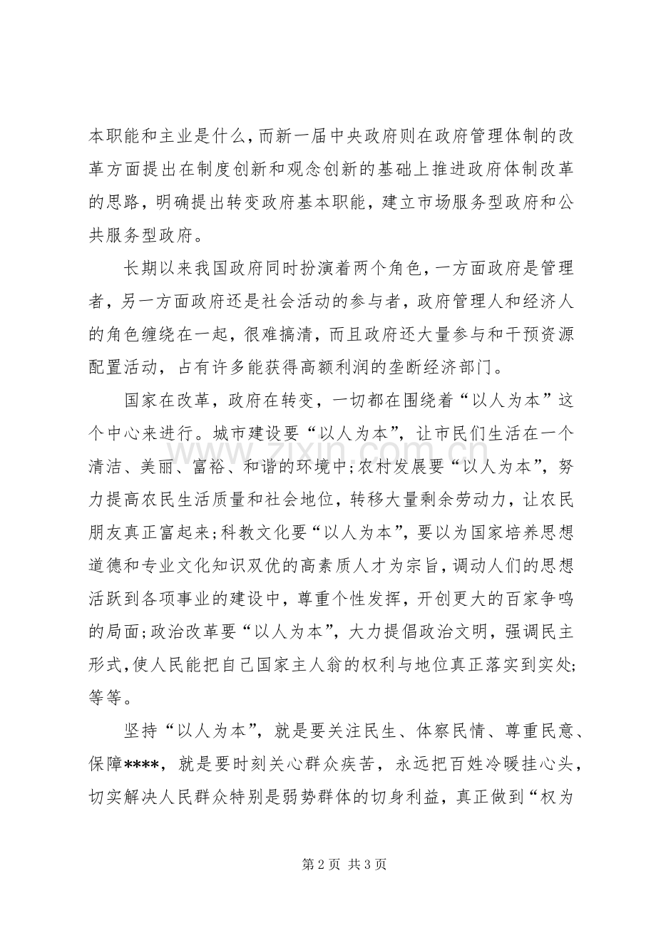 XX年两会学习体会心得.docx_第2页