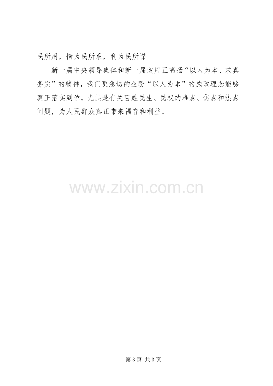 XX年两会学习体会心得.docx_第3页