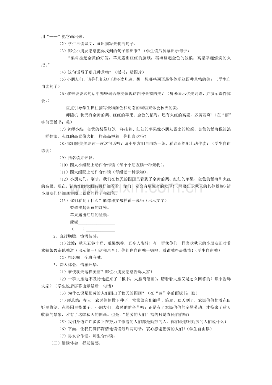 秋天的图画设计理念.doc_第2页