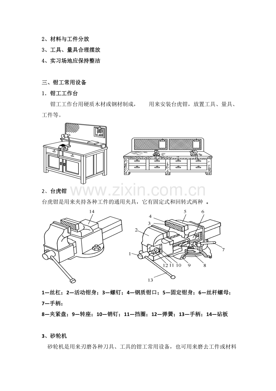 钳工第一周.docx_第2页