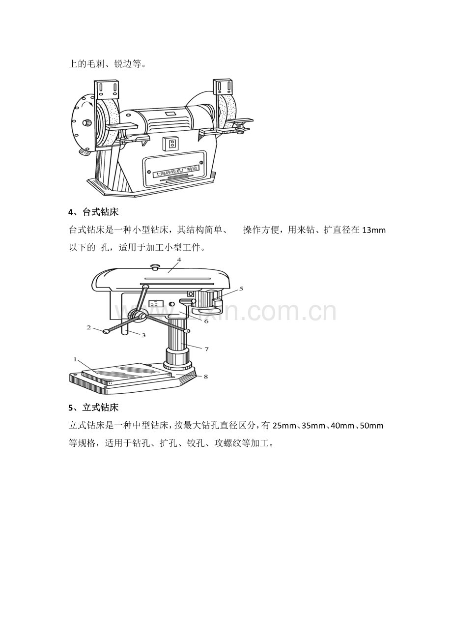 钳工第一周.docx_第3页