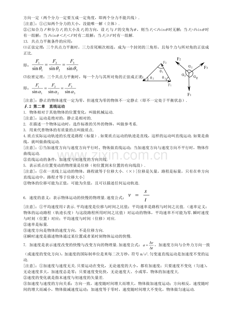 高中物理重点知识归纳.doc_第3页