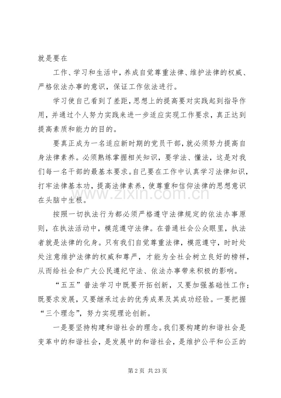 普法教育体会心得.docx_第2页