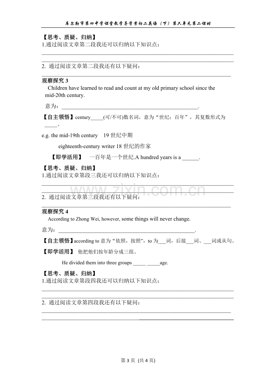 第十单元导学案第四课时.doc_第3页