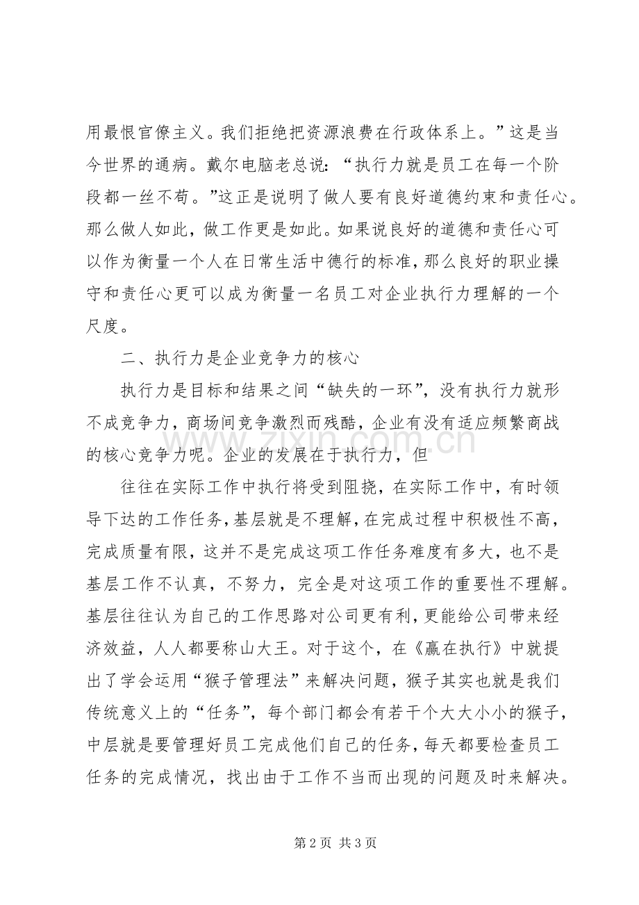 《赢在执行》培训体会.docx_第2页