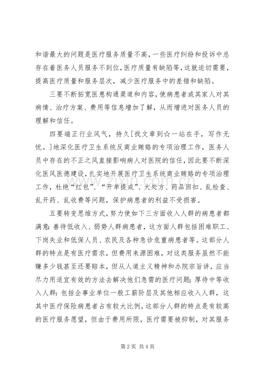 医院构建和谐医院体会心得.docx_第2页