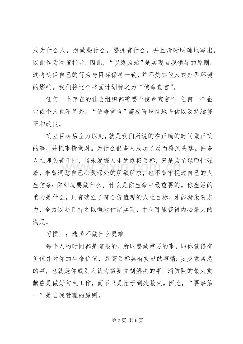 学习《成功人士的七个习惯》心得.docx_第2页