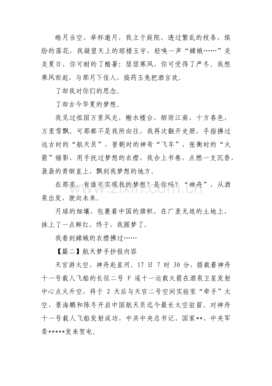 航天梦手抄报内容(通用5篇).pdf_第2页