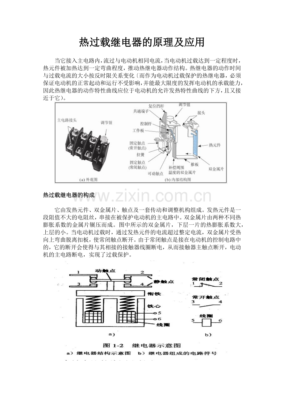 过载继电器的原理及应用.docx_第1页