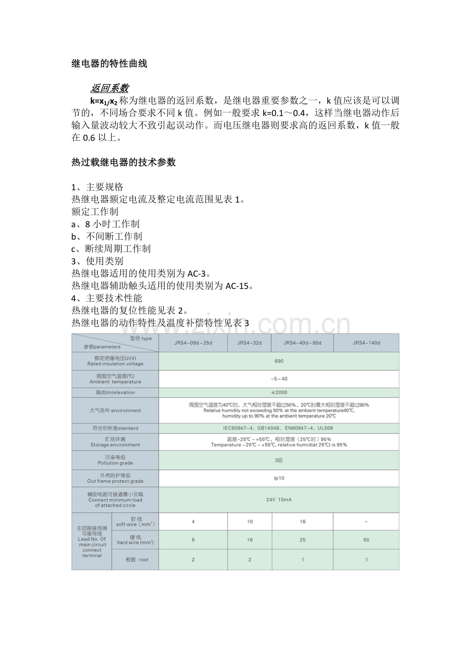 过载继电器的原理及应用.docx_第2页