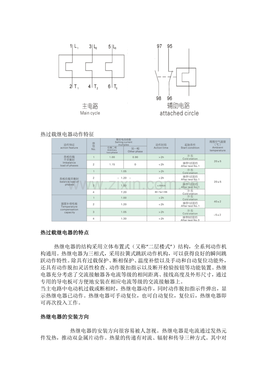 过载继电器的原理及应用.docx_第3页