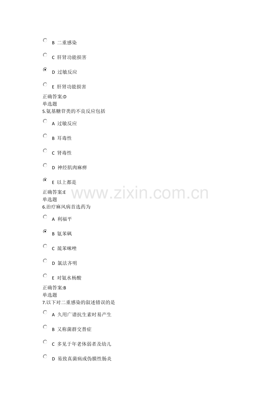 药理学作业3.doc_第2页