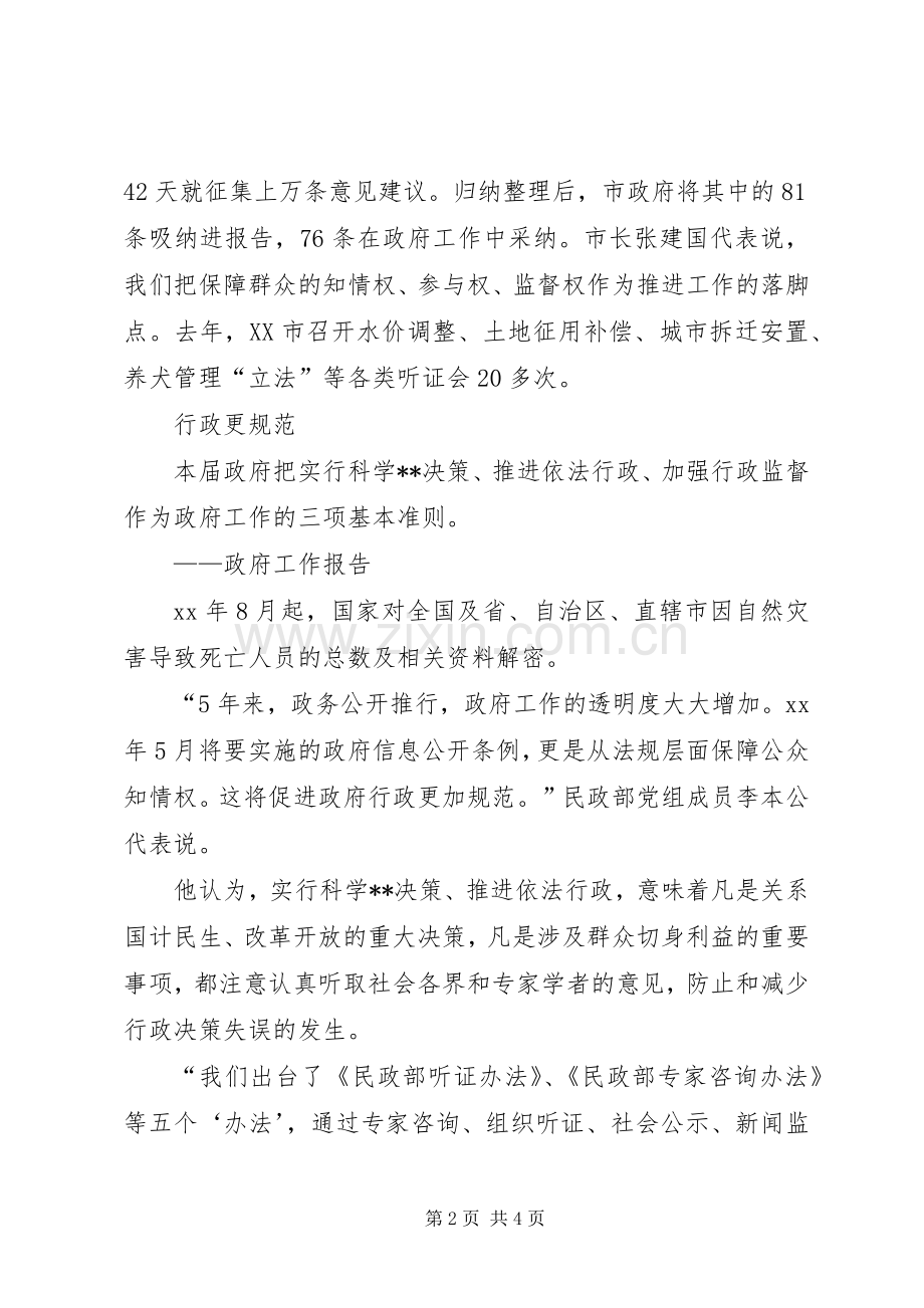 学习高法高检工作报告体会心得.docx_第2页